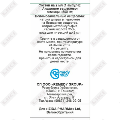Изикацин раствор д/ин. 500 мг / 2 мл по 2 мл (ампула)
