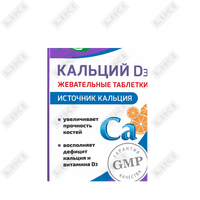 Sotib olish Kaltsiy D3 Evalar chaynash tabletkalari. №30 (shisha) Kaltsiy D3 Evalar chaynash tabletkalari. №30 (shisha)