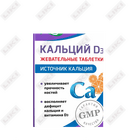 Кальций Д3 Эвалар таблетки жев. №30 (флакон)