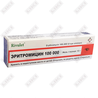 Эритромицин мазь глаз. 100000 МЕ по 10 г (туба)