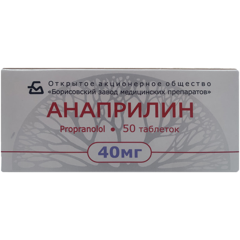 Анаприлин 50. Рибоксин таблетки Борисовский завод медпрепаратов. Рибоксин таблетки 200мг. Рибоксин 200 мг.