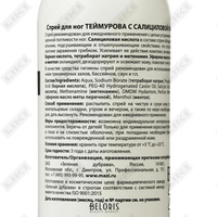 Oyoq spreyi Teymurov hid va terga qarshi salitsil kislotasi bilan 150 ml