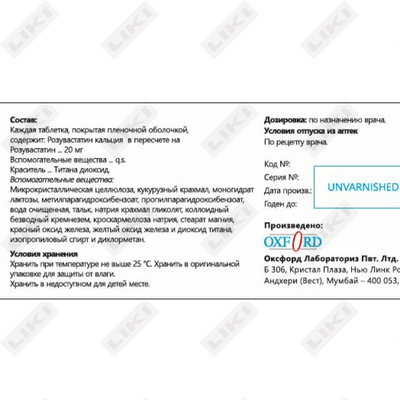 Rozuford 20 mg № 30 tabletkalar (3 blister х 10 tabletka)