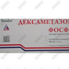 Дексаметазона Фосфат раствор д/ин 4 мг/мл по 1 мл №10 (ампулы)